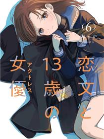 情书与13岁女演员