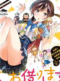 女朋友、借我一下