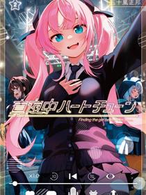 午夜心旋律