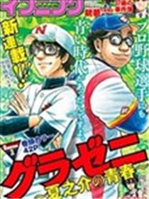 钱进球场~夏之介的青春~