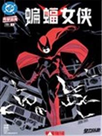 蝙蝠女侠V4