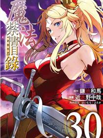 魔法禁书目录