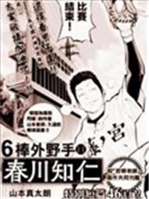 六棒右外野手·春川知仁