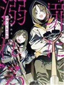 沉溺于罪恶的 犯罪百合 短篇集