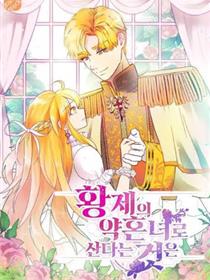 假扮皇帝未婚妻