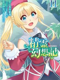 精灵幻想记