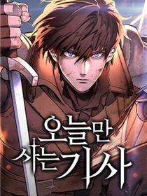 今日骑士